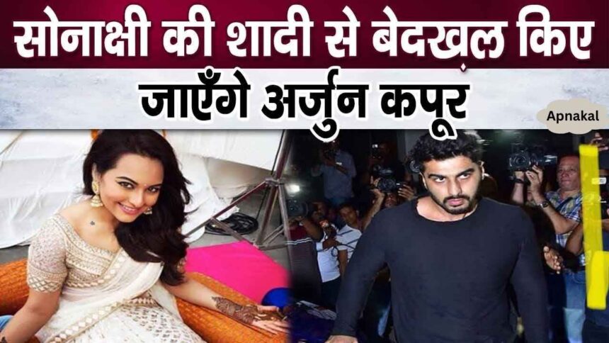 Arjun Kapoor's eviction from Sonakshi Singha's wedding ceremony certain