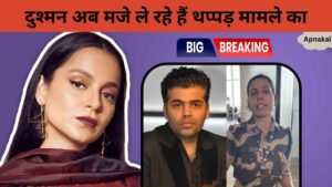 As soon as Kangana Ranaut became MP, enemy Karan Johar also started flattering her