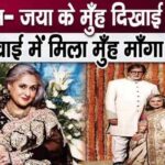 As soon as she went to her in-laws house, Jaya Bachchan got the luxurious gift she asked for