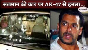 Attack on Salman Khan's car with AK-47, 4 members of Lawrence Bishnoi gang arrested