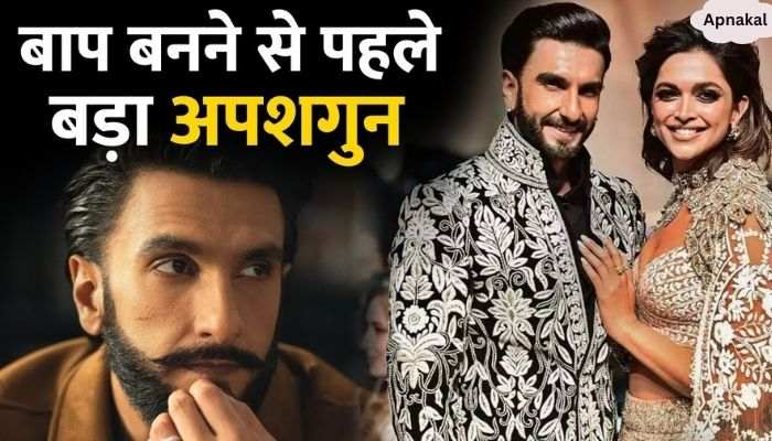 Bad omen in Ranveer Singh's life before becoming a father