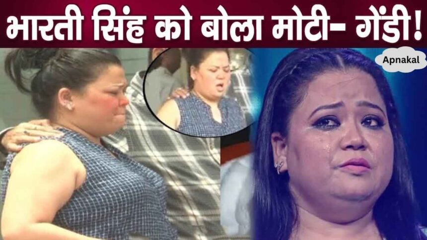 Bharti Singh was called fat, he was called a unicorn and he was embarrassed by calling her an elephant