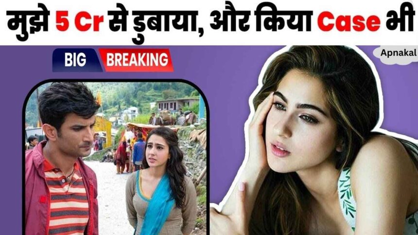 Big News! Big revelation of Sara Ali, 5Cr case happened with Sushant Singh during Kedarnath