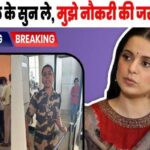 Big twist in Kangana slapping case, now Kulwinder is apologizing