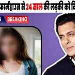 24 year old girl arrested from Salman's farmhouse