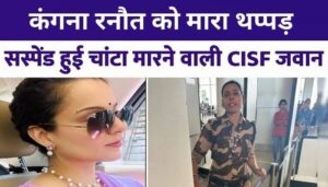 CISF jawan suspended for slapping Kangana Ranaut, 4 year old tweet becomes cause of uproar