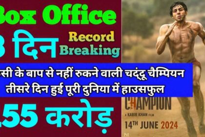 Chandu Champion Box Office Collection Day 3