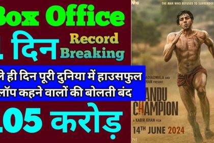 Chandu Champion First Day Box Office Collection