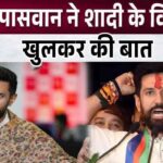 Chirag Paswan spoke openly in the interview, said this on the question of marriage