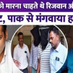 Conspiracy to kill Salman Khan in farm house, weapons ordered from Pakistan for attack on car