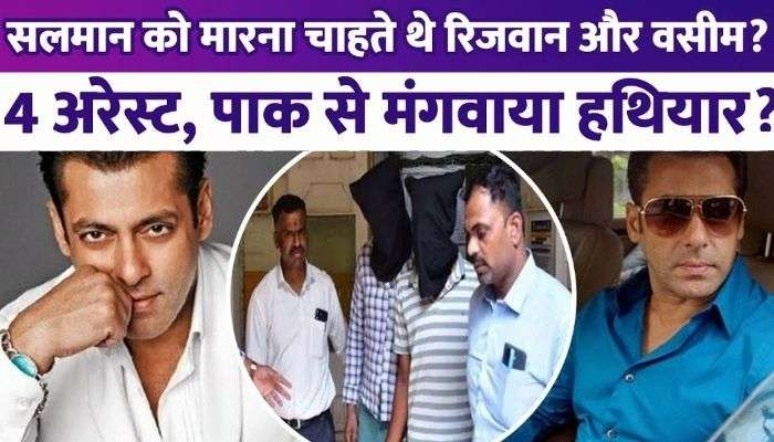 Conspiracy to kill Salman Khan in farm house, weapons ordered from Pakistan for attack on car