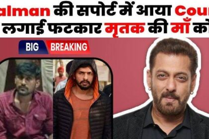 Court reprimands mother of deceased who died in jail in Salman's firing case