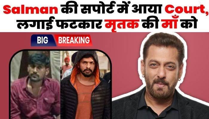 Court reprimands mother of deceased who died in jail in Salman's firing case