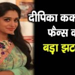 Deepika Kakkar quits acting, very bad news for fans