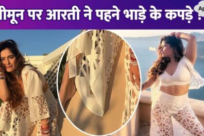 Did Aarti Singh take hired clothes on honeymoon Tag hanging on dress