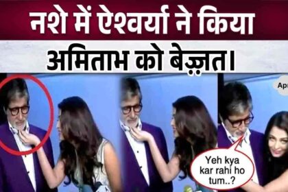 Drunk Aishwarya Rai misbehaves with Amitabh Bachchan in front of media