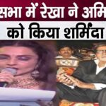 During the speech, Rekha insulted Amitabh in the gathering