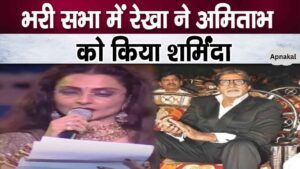 During the speech, Rekha insulted Amitabh in the gathering