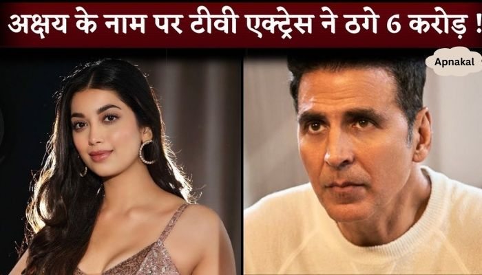 Ek Veer Ki Ardaas Veera Fame Digangana Suryavanshi 'Extorting 6 Crore On Akshay Kumar's Name