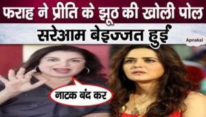 Farah Khan publicly insulted Preity Zinta