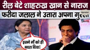 Farida Jalal, angry with son Shahrukh Khan, vented her anger