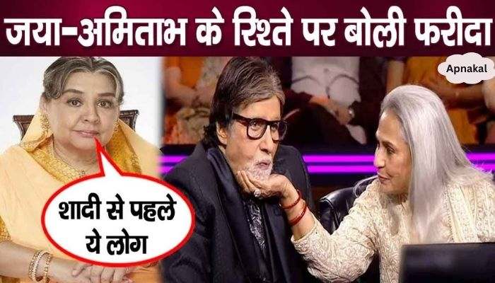 Farida Jalal speaks on Amitabh-Jaya's relationship