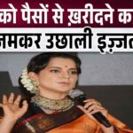 Farmer leader broke all limits of shame by announcing to buy Kangana Ranaut