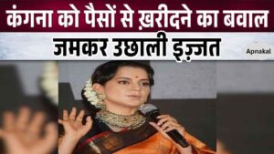 Farmer leader broke all limits of shame by announcing to buy Kangana Ranaut