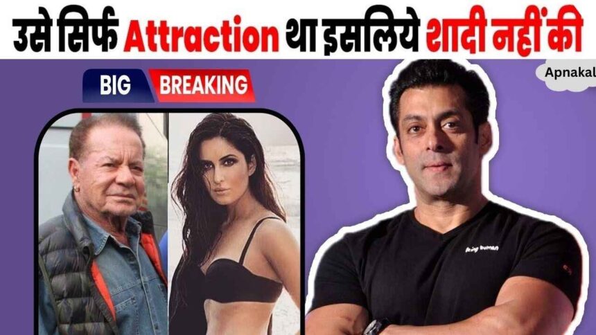 Father Salim Khan himself made a shocking revelation about the real reason for the breakdown of son Salman's marriage