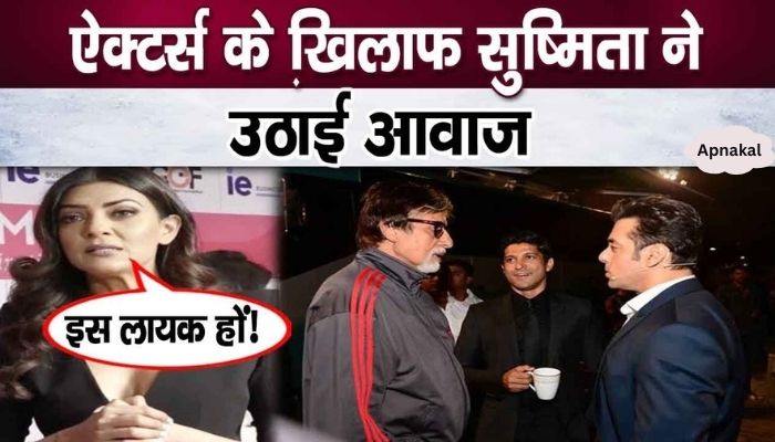 From Amitabh to Salman, Sushmita Sen clashed