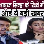 From the rift in relationship with Shatrughan Sinha to Sonakshi Sinha's revelations