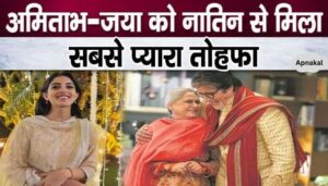 Granddaughter Navya gave the sweetest anniversary gift to Amitabh-Jaya