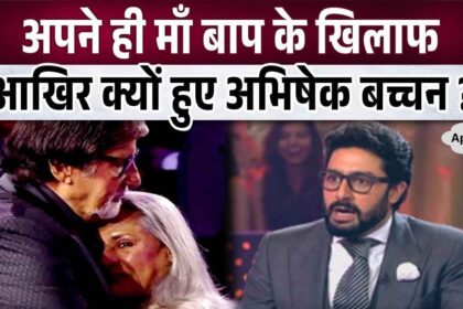 Has discord started again in the Bachchan family This reason has come to light