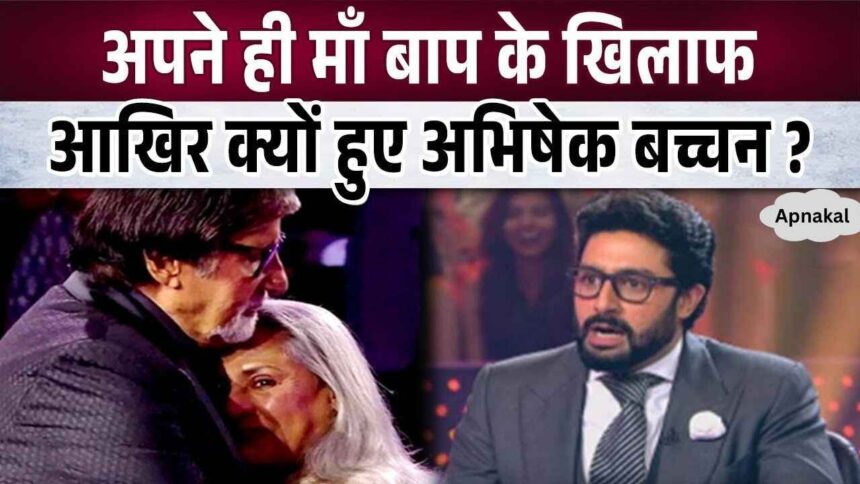 Has discord started again in the Bachchan family This reason has come to light