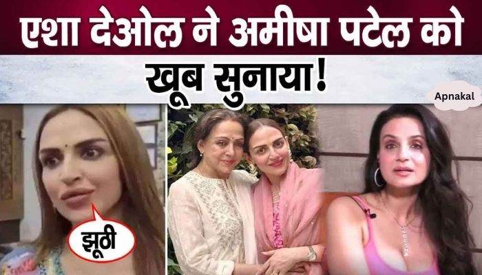 Hema-Dharmendra's darling Esha Deol gave a befitting reply against Ameesha Patel