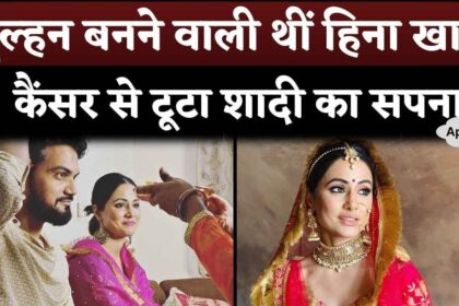 Hina Khan Was Getting marriage With Boyfriend Rocky Jaiswal But She Got Breast Cancer