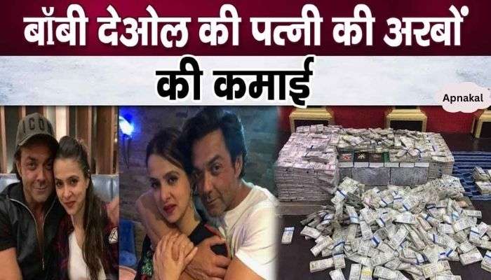 Horrific revelations on Bobby Deol's wife's property worth billions of rupees