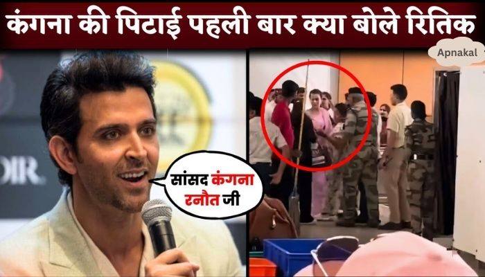 Hrithik Roshan REACT to Kangana Ranaut's Slap Incident After 8 Year Of Break