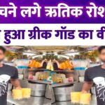 Hrithik Roshan, owner of Rs 3130 crore, started selling juice, video went viral...people gave such a reaction