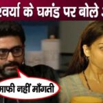 Husband Abhishek Bachchan's revelations on Aishwarya Rai Bachchan's arrogance