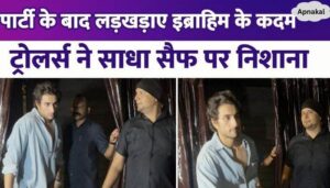 Ibrahim Ali Khan's steps faltered as soon as he left the party drunk, trollers targeted Saif