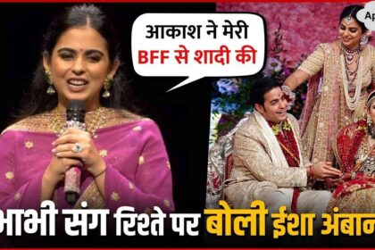 Isha Ambani Talked About Bonding With Shloka Mehta