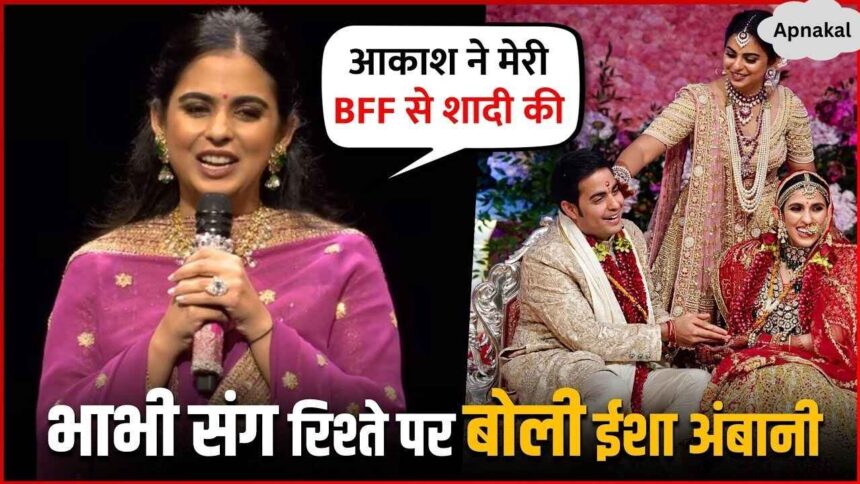 Isha Ambani Talked About Bonding With Shloka Mehta