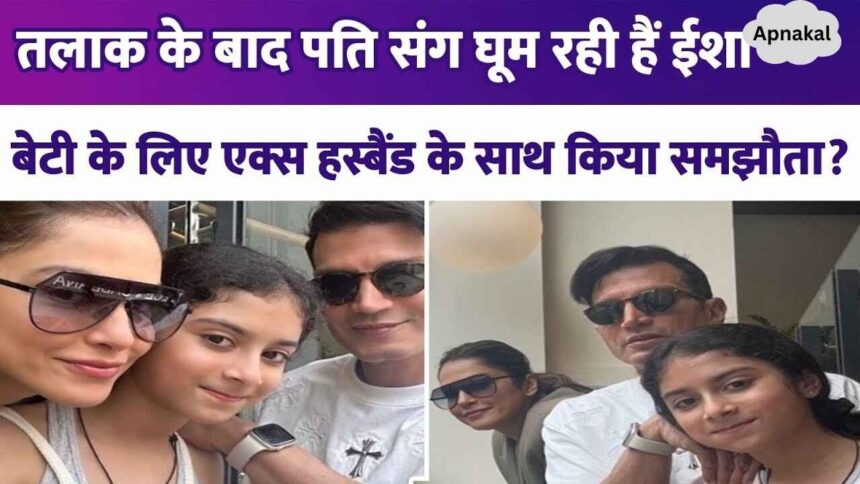 Isha Koppikar is roaming with her husband even after divorce, celebrating vacation in London with daughter and ex-husband