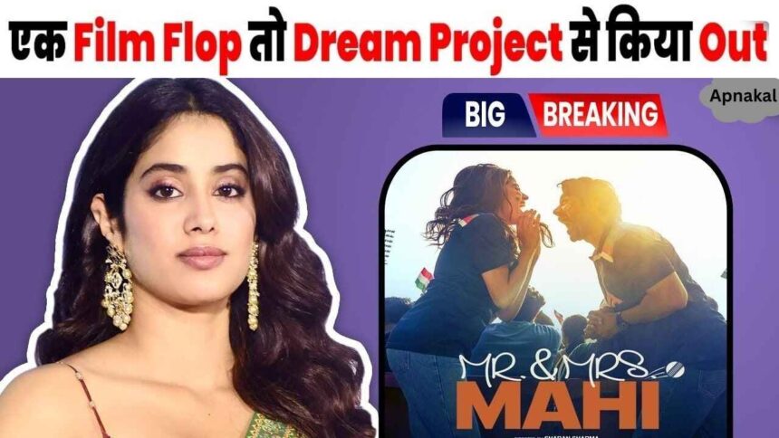 Janhvi Kapoor's stardom ended as soon as one film flopped, she was thrown out of the next film