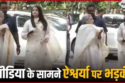 Jaya Bachchan Angry On Aishwarya Rai Bachchan In Front Of Media