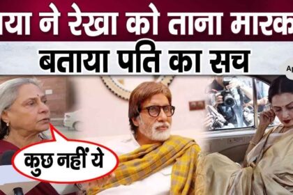 Jaya Bachchan spoke out fiercely for the first time while taunting Rekha