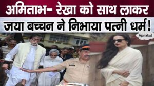 Jaya Bachchan was forced to agree to support Rekha with Amitabh