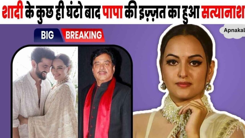 Just a few hours after Sonakshi Sinha's marriage, Shatrughan Sinha's reputation is ruined again