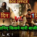 Kalki 2898 AD Vs RRR Box Office Collection Day 1